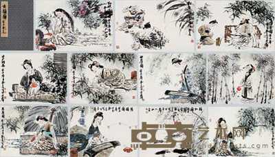 冯远  仕女 册页（十一开） 41×55cm